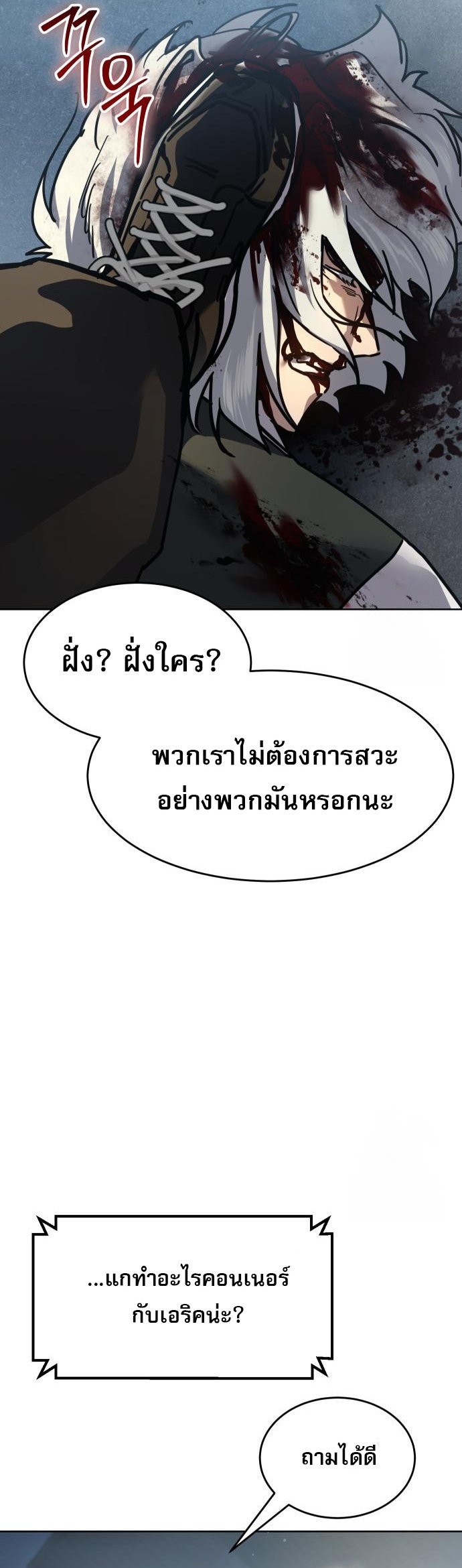 Laws of The Good Child ตอนที่ 43 แปลไทย