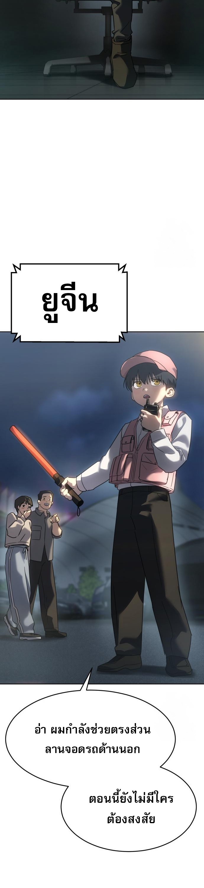 Laws of The Good Child ตอนที่ 43 แปลไทย