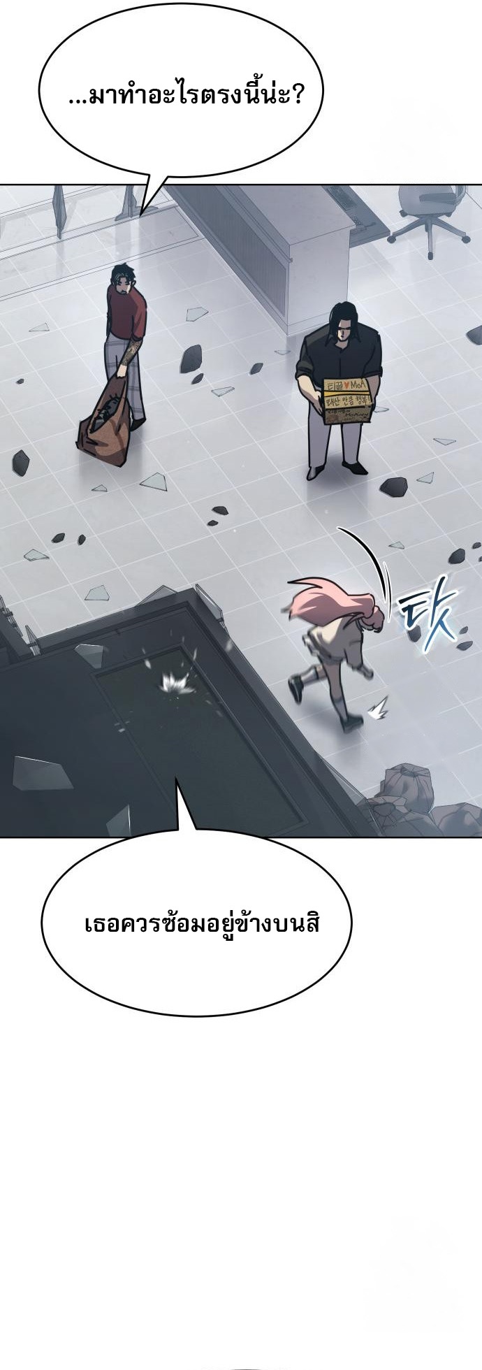 Laws of The Good Child ตอนที่ 43 แปลไทย
