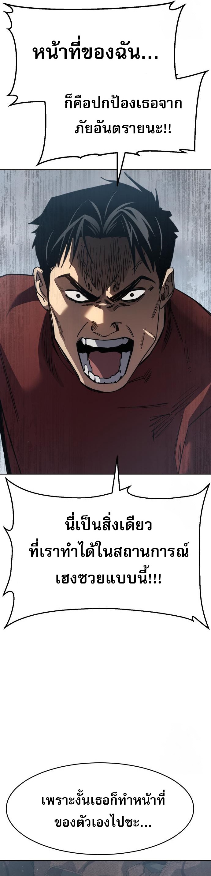 Laws of The Good Child ตอนที่ 43 แปลไทย