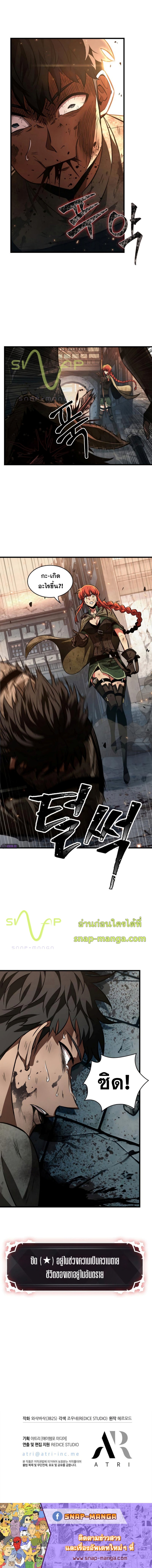 Pick Me Up, Infinite Gacha ตอนที่ 10 แปลไทย