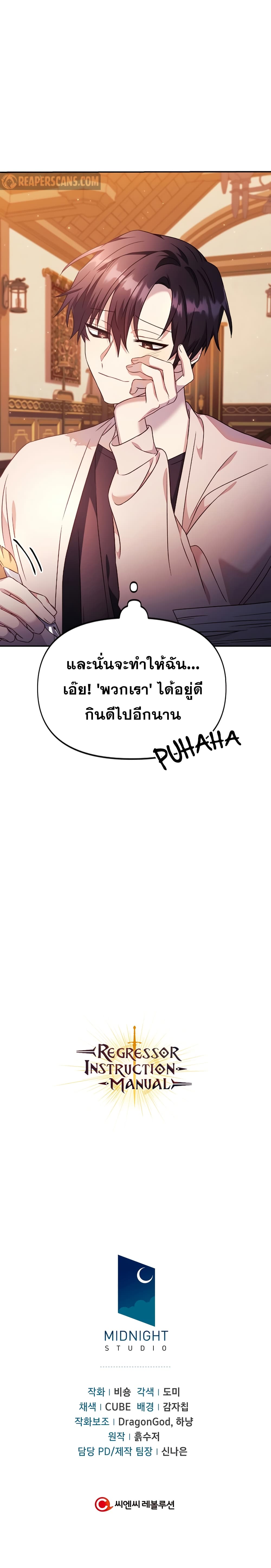 Regressor Instruction Manual คู่มือการใช้งานของนักข้ามเวลา ตอนที่ 31 แปลไทย