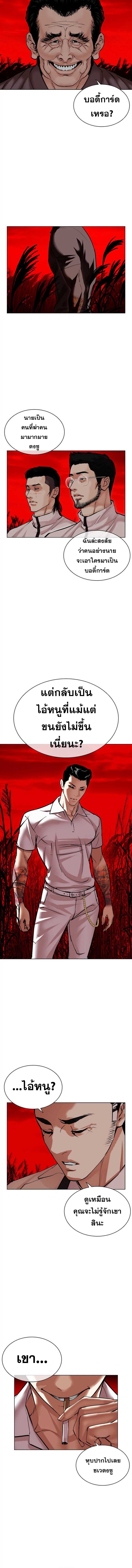 Lookism ตอนที่ 486 แปลไทย