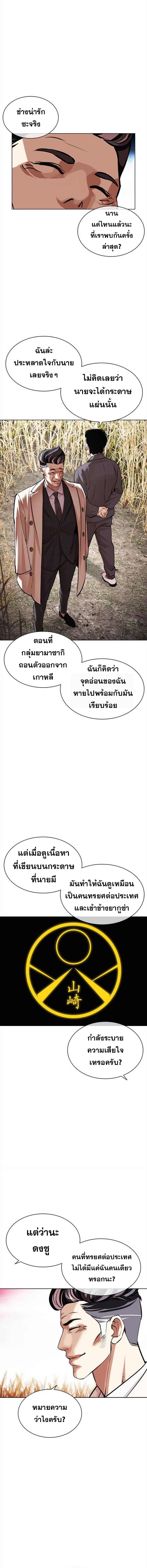 Lookism ตอนที่ 486 แปลไทย