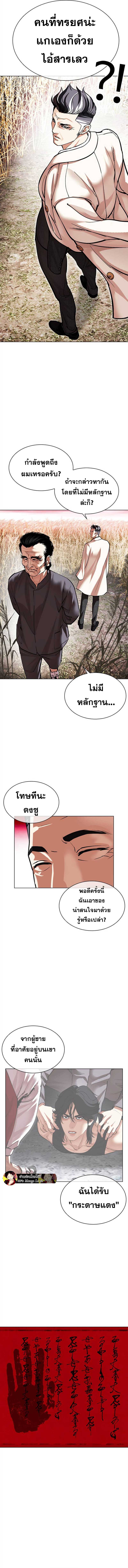 Lookism ตอนที่ 486 แปลไทย
