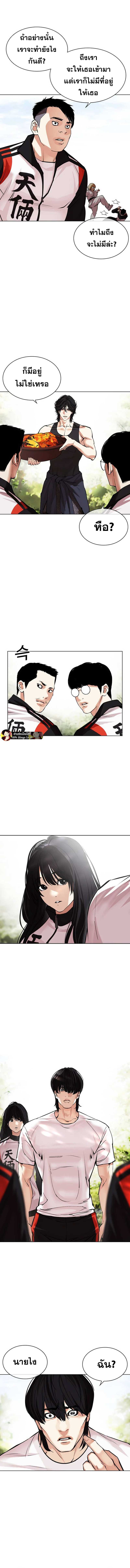 Lookism ตอนที่ 486 แปลไทย
