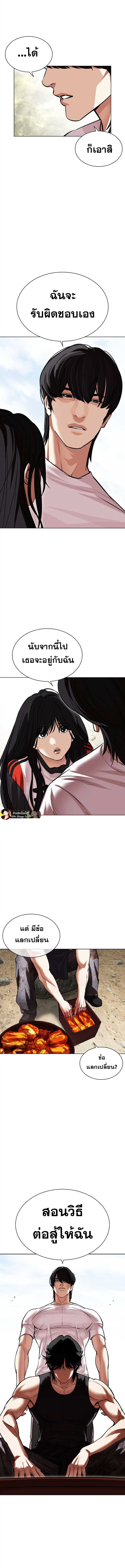 Lookism ตอนที่ 486 แปลไทย