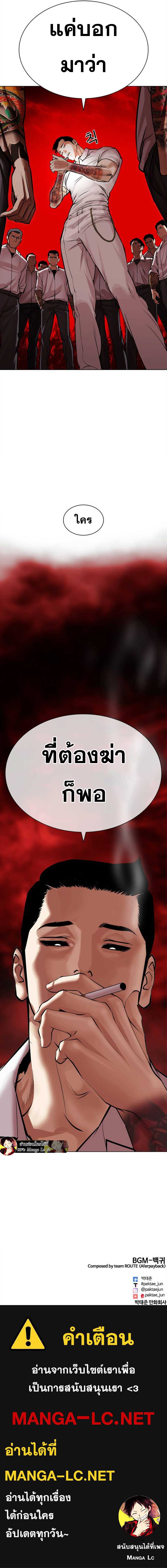 Lookism ตอนที่ 486 แปลไทย