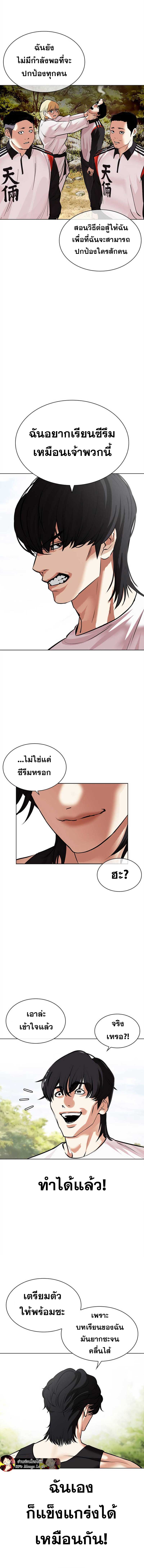 Lookism ตอนที่ 486 แปลไทย