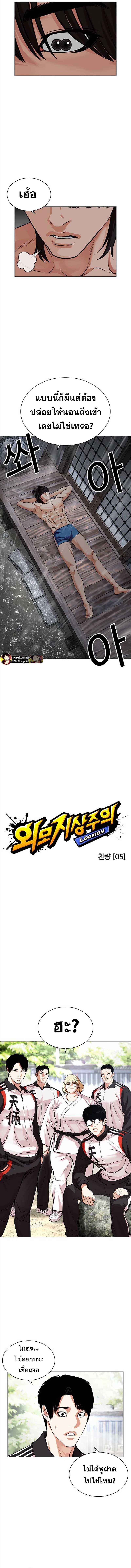 Lookism ตอนที่ 486 แปลไทย