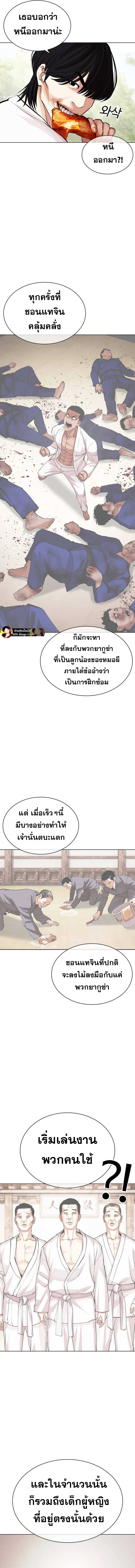 Lookism ตอนที่ 486 แปลไทย