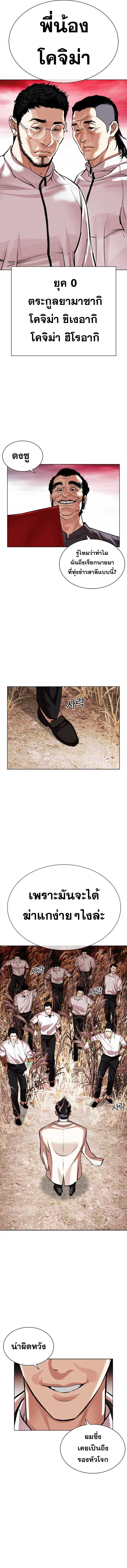 Lookism ตอนที่ 486 แปลไทย