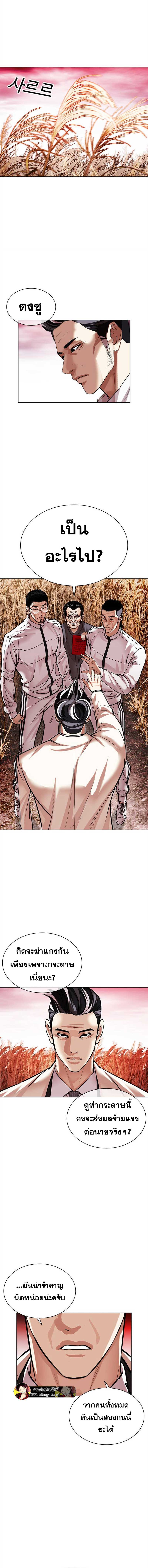 Lookism ตอนที่ 486 แปลไทย