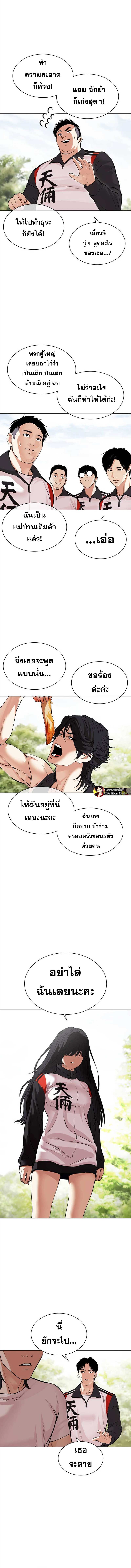 Lookism ตอนที่ 486 แปลไทย