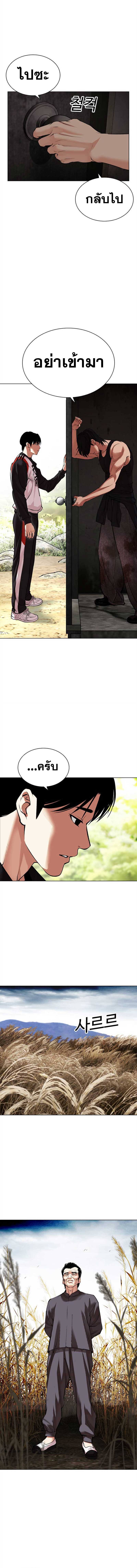 Lookism ตอนที่ 486 แปลไทย