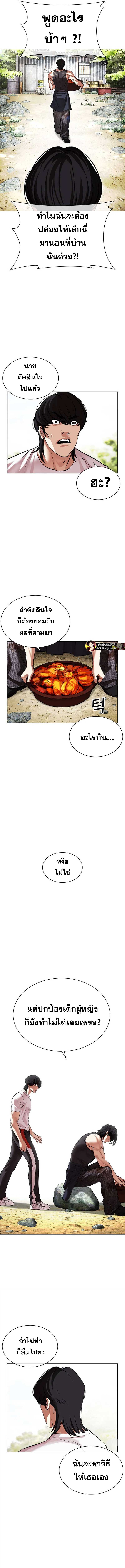 Lookism ตอนที่ 486 แปลไทย
