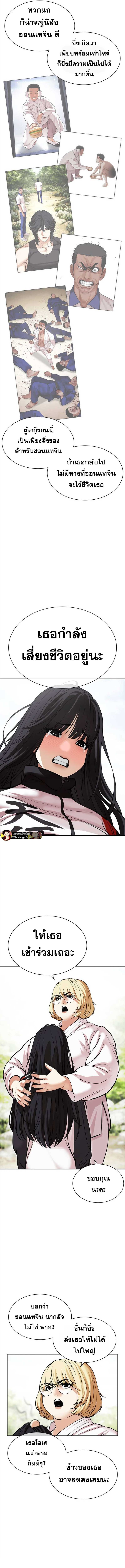 Lookism ตอนที่ 486 แปลไทย