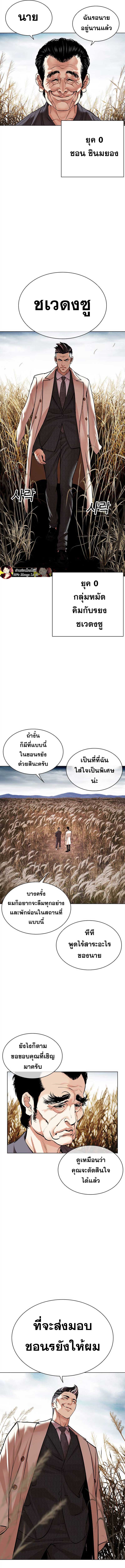 Lookism ตอนที่ 486 แปลไทย