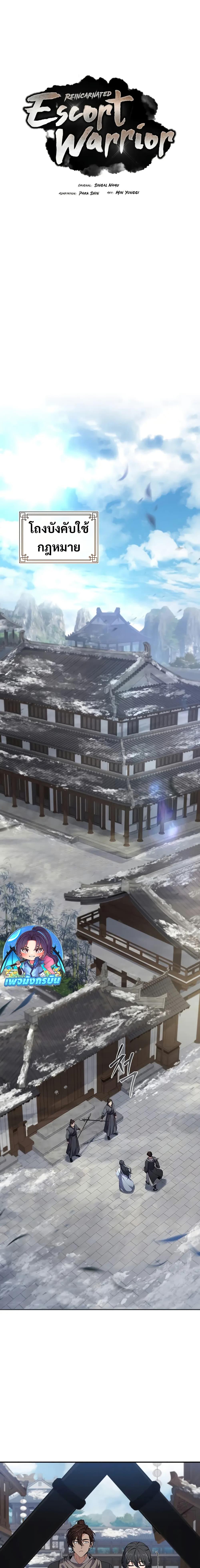 Reincarnated Escort Warrior กลับชาติมาเกิดเป็นผู้คุ้มกัน ตอนที่ 63 แปลไทย