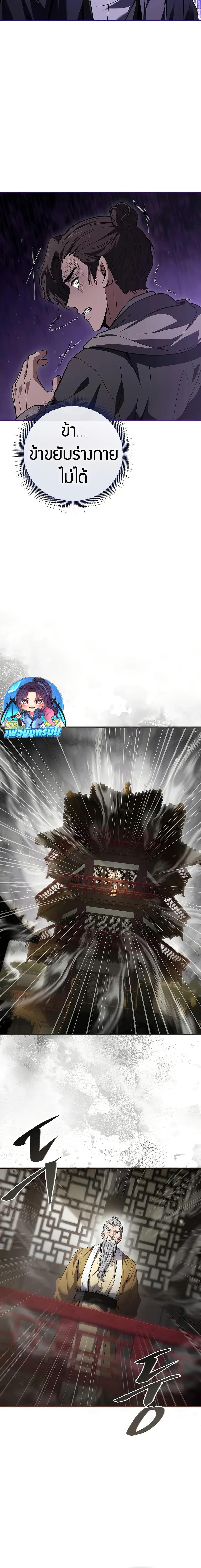 Reincarnated Escort Warrior กลับชาติมาเกิดเป็นผู้คุ้มกัน ตอนที่ 63 แปลไทย