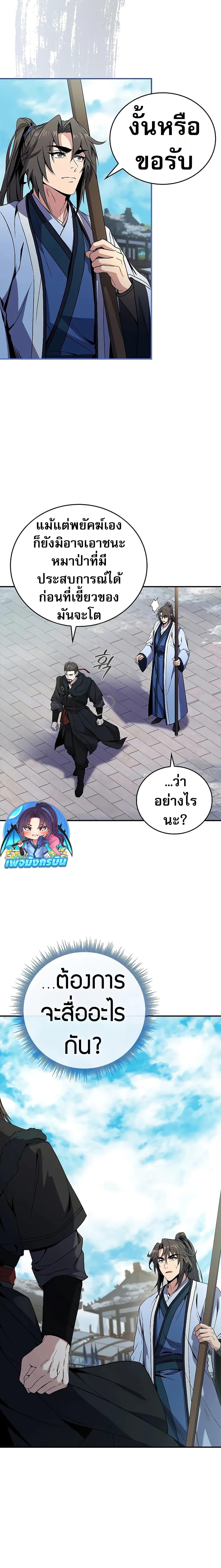 Reincarnated Escort Warrior กลับชาติมาเกิดเป็นผู้คุ้มกัน ตอนที่ 63 แปลไทย
