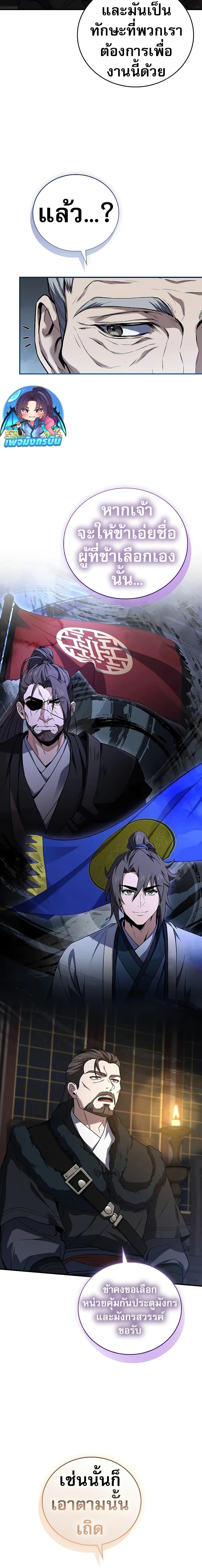 Reincarnated Escort Warrior กลับชาติมาเกิดเป็นผู้คุ้มกัน ตอนที่ 63 แปลไทย
