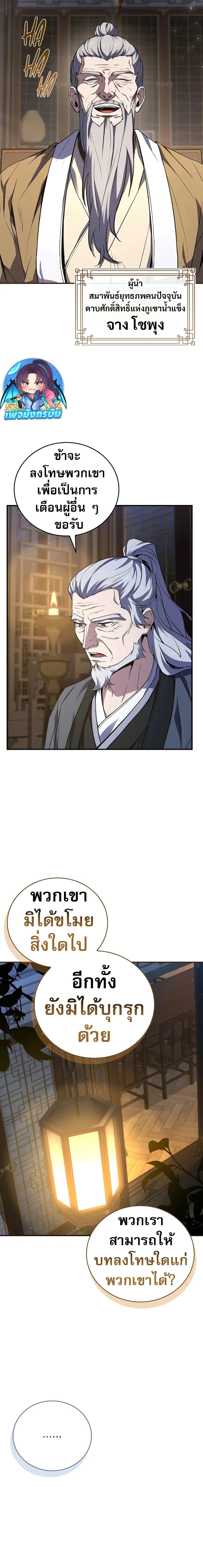 Reincarnated Escort Warrior กลับชาติมาเกิดเป็นผู้คุ้มกัน ตอนที่ 63 แปลไทย