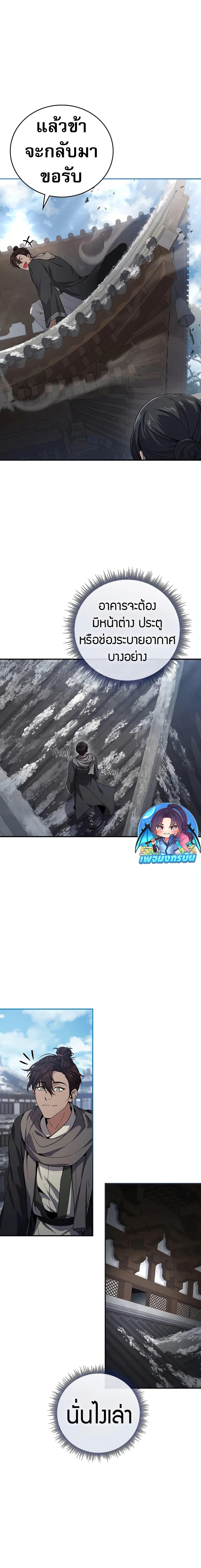 Reincarnated Escort Warrior กลับชาติมาเกิดเป็นผู้คุ้มกัน ตอนที่ 63 แปลไทย