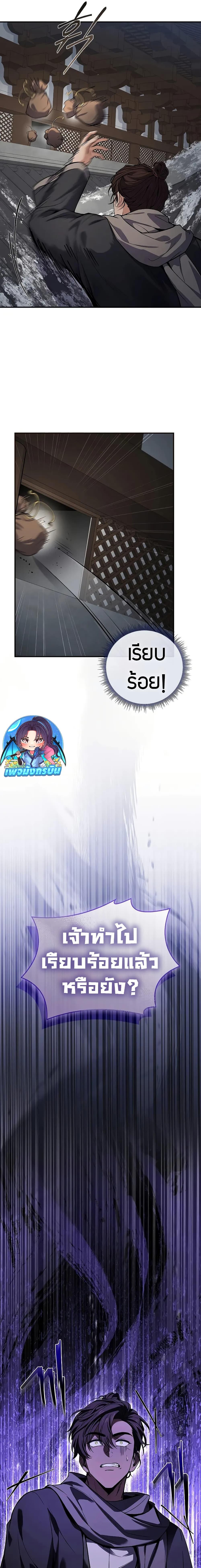 Reincarnated Escort Warrior กลับชาติมาเกิดเป็นผู้คุ้มกัน ตอนที่ 63 แปลไทย