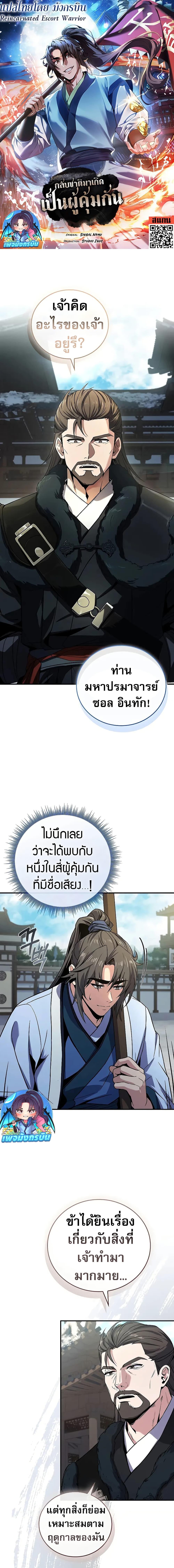 Reincarnated Escort Warrior กลับชาติมาเกิดเป็นผู้คุ้มกัน ตอนที่ 63 แปลไทย