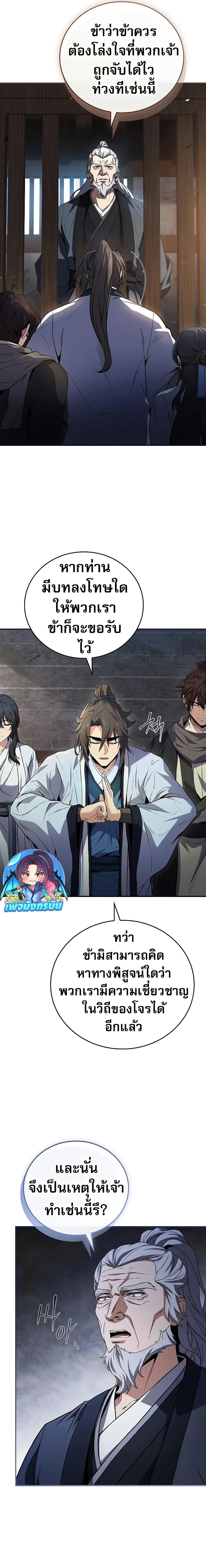 Reincarnated Escort Warrior กลับชาติมาเกิดเป็นผู้คุ้มกัน ตอนที่ 63 แปลไทย