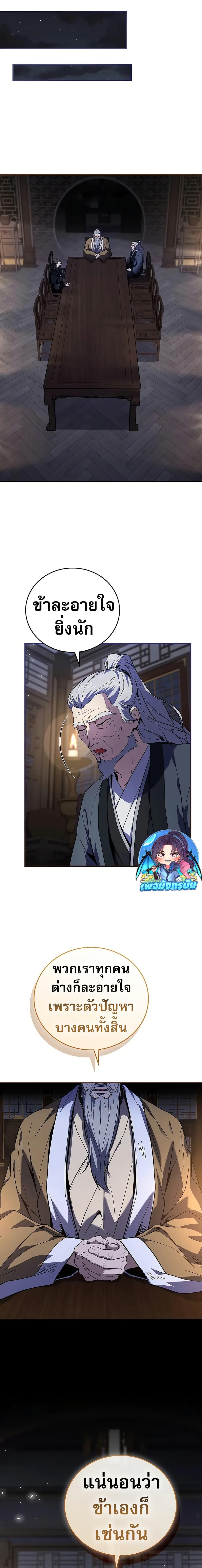 Reincarnated Escort Warrior กลับชาติมาเกิดเป็นผู้คุ้มกัน ตอนที่ 63 แปลไทย