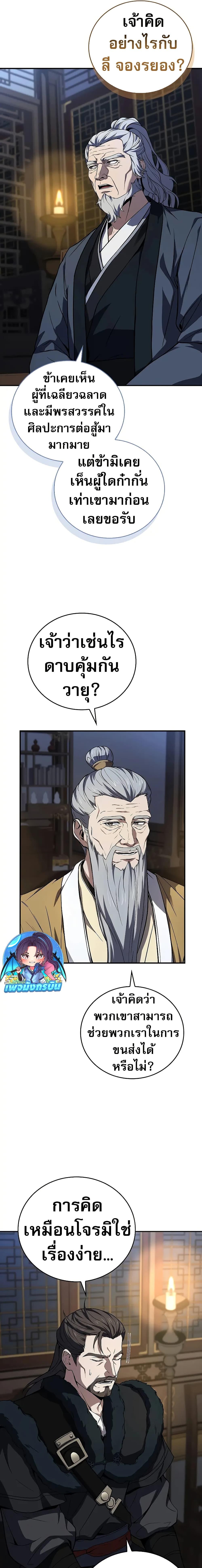 Reincarnated Escort Warrior กลับชาติมาเกิดเป็นผู้คุ้มกัน ตอนที่ 63 แปลไทย