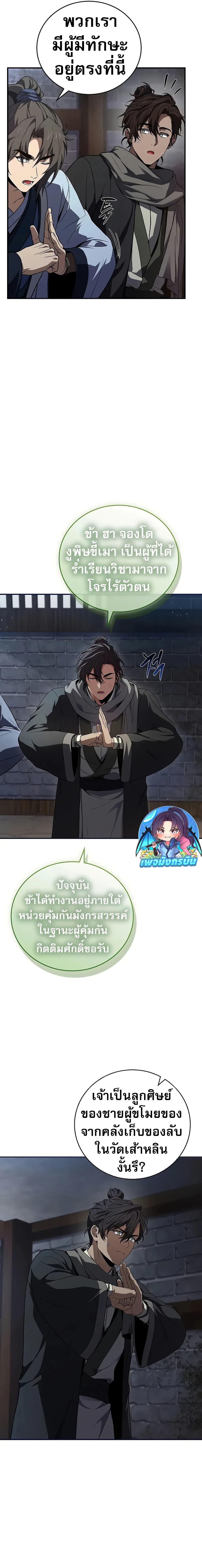 Reincarnated Escort Warrior กลับชาติมาเกิดเป็นผู้คุ้มกัน ตอนที่ 63 แปลไทย