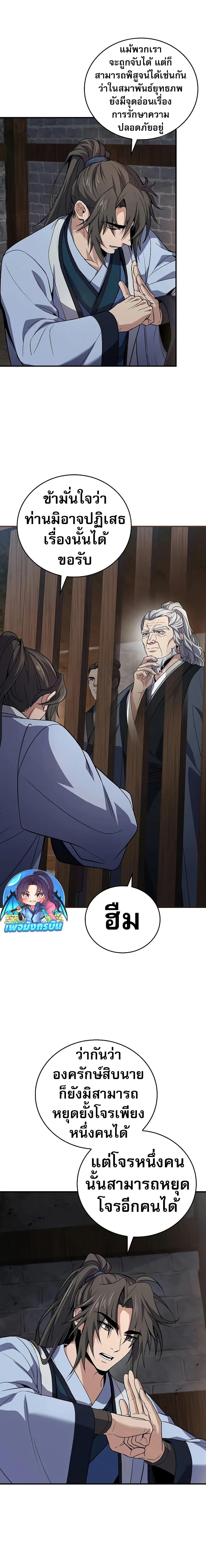 Reincarnated Escort Warrior กลับชาติมาเกิดเป็นผู้คุ้มกัน ตอนที่ 63 แปลไทย