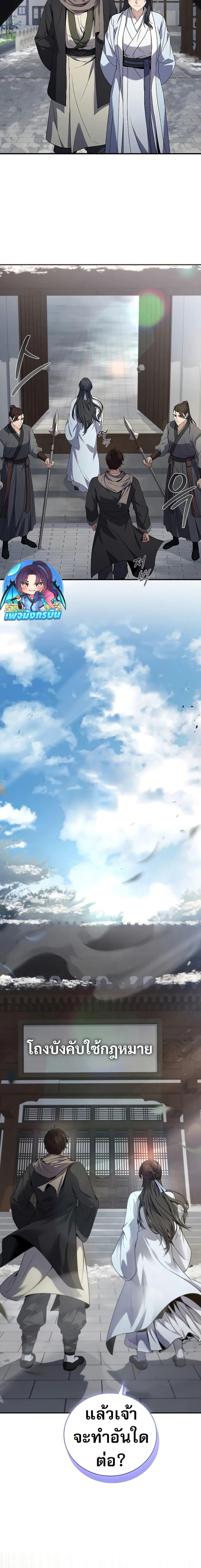 Reincarnated Escort Warrior กลับชาติมาเกิดเป็นผู้คุ้มกัน ตอนที่ 63 แปลไทย