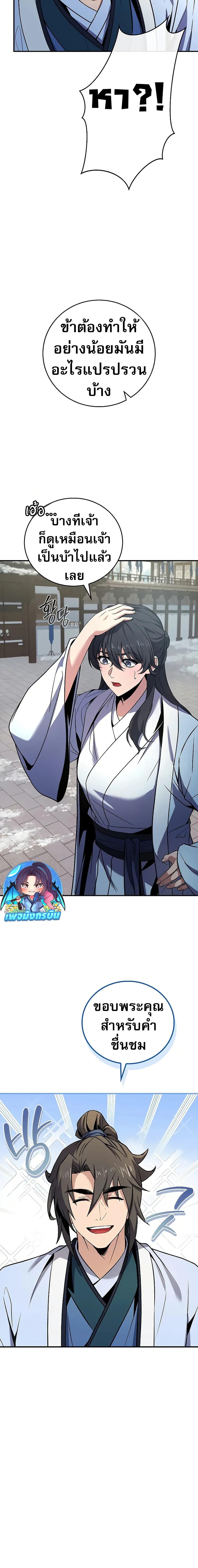 Reincarnated Escort Warrior กลับชาติมาเกิดเป็นผู้คุ้มกัน ตอนที่ 63 แปลไทย