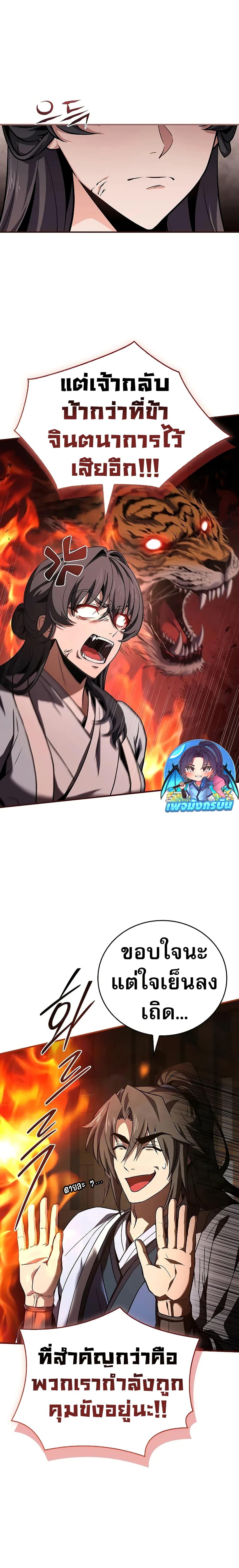 Reincarnated Escort Warrior กลับชาติมาเกิดเป็นผู้คุ้มกัน ตอนที่ 63 แปลไทย