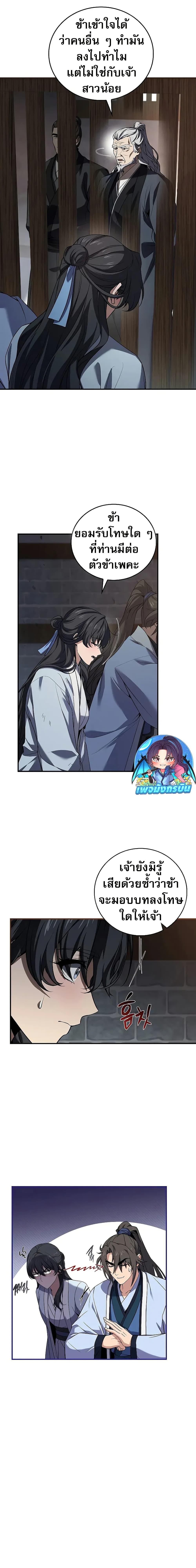 Reincarnated Escort Warrior กลับชาติมาเกิดเป็นผู้คุ้มกัน ตอนที่ 63 แปลไทย