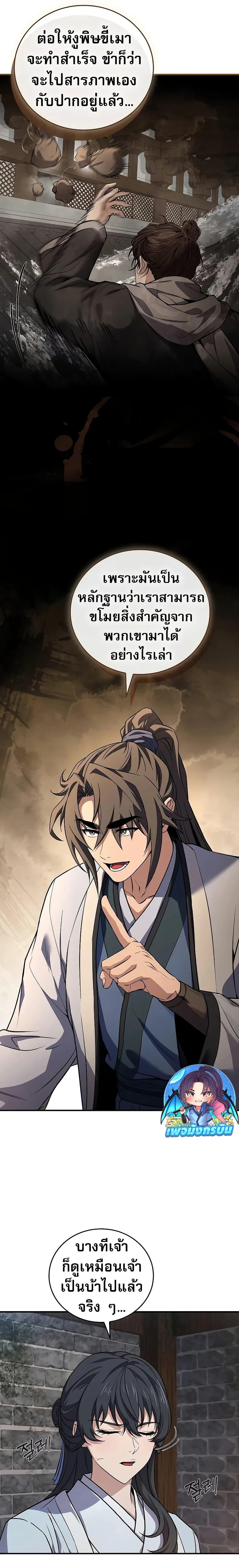 Reincarnated Escort Warrior กลับชาติมาเกิดเป็นผู้คุ้มกัน ตอนที่ 63 แปลไทย
