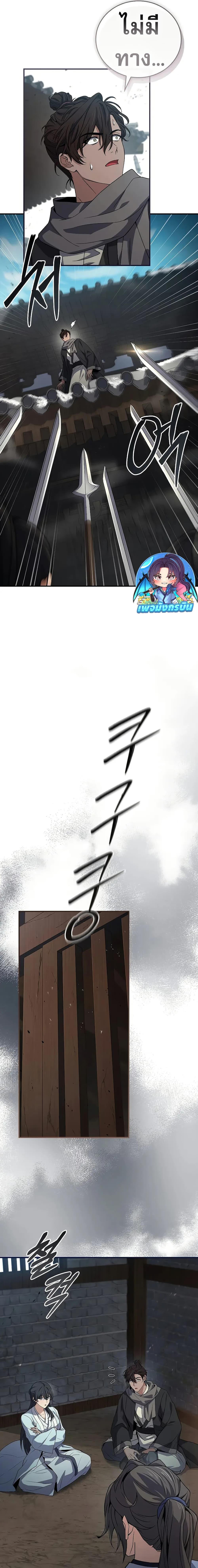 Reincarnated Escort Warrior กลับชาติมาเกิดเป็นผู้คุ้มกัน ตอนที่ 63 แปลไทย