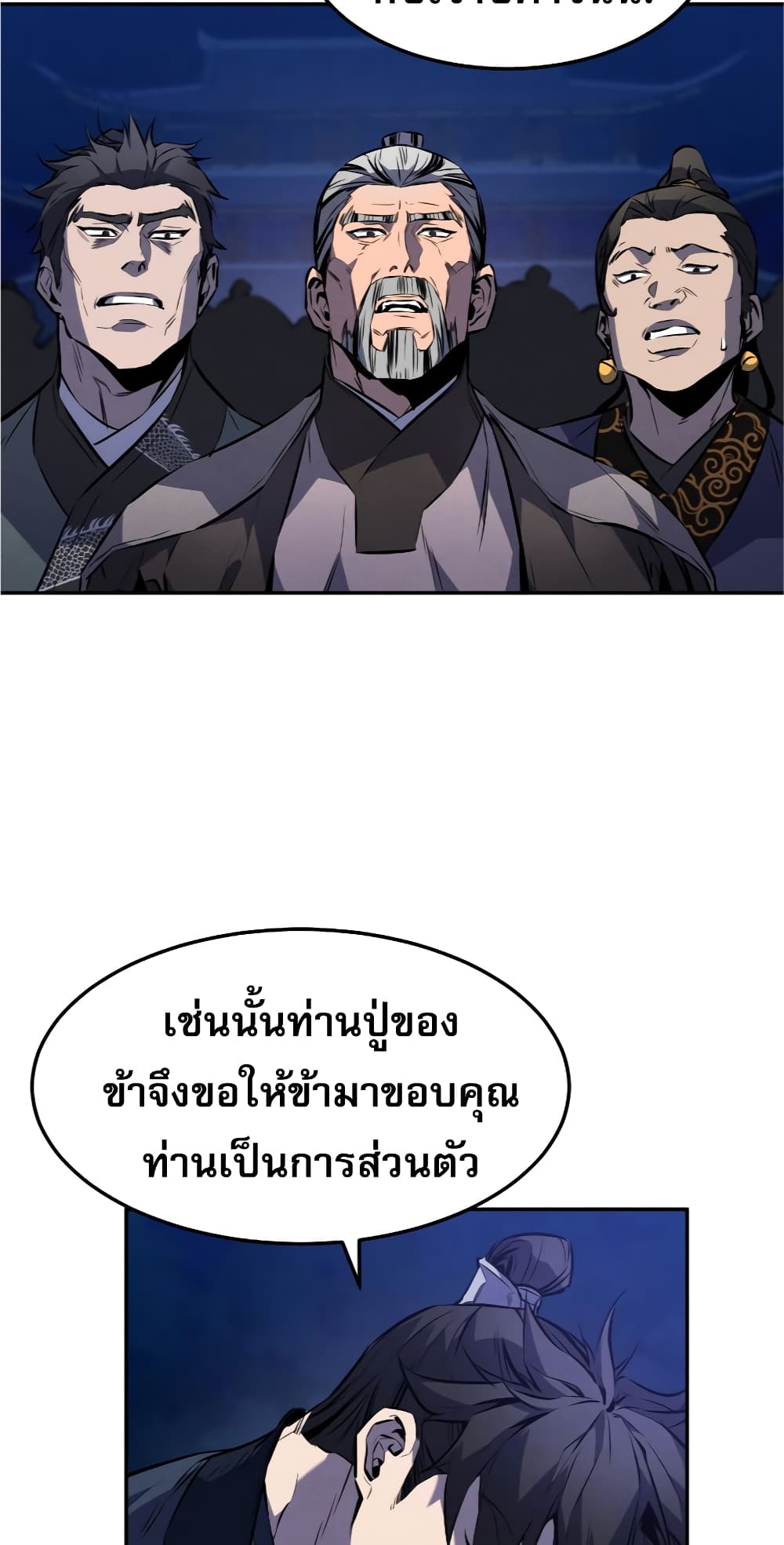Reincarnated Escort Warrior กลับชาติมาเกิดเป็นผู้คุ้มกัน ตอนที่ 33 แปลไทย