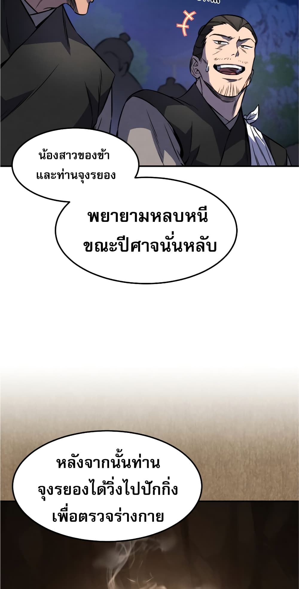 Reincarnated Escort Warrior กลับชาติมาเกิดเป็นผู้คุ้มกัน ตอนที่ 33 แปลไทย