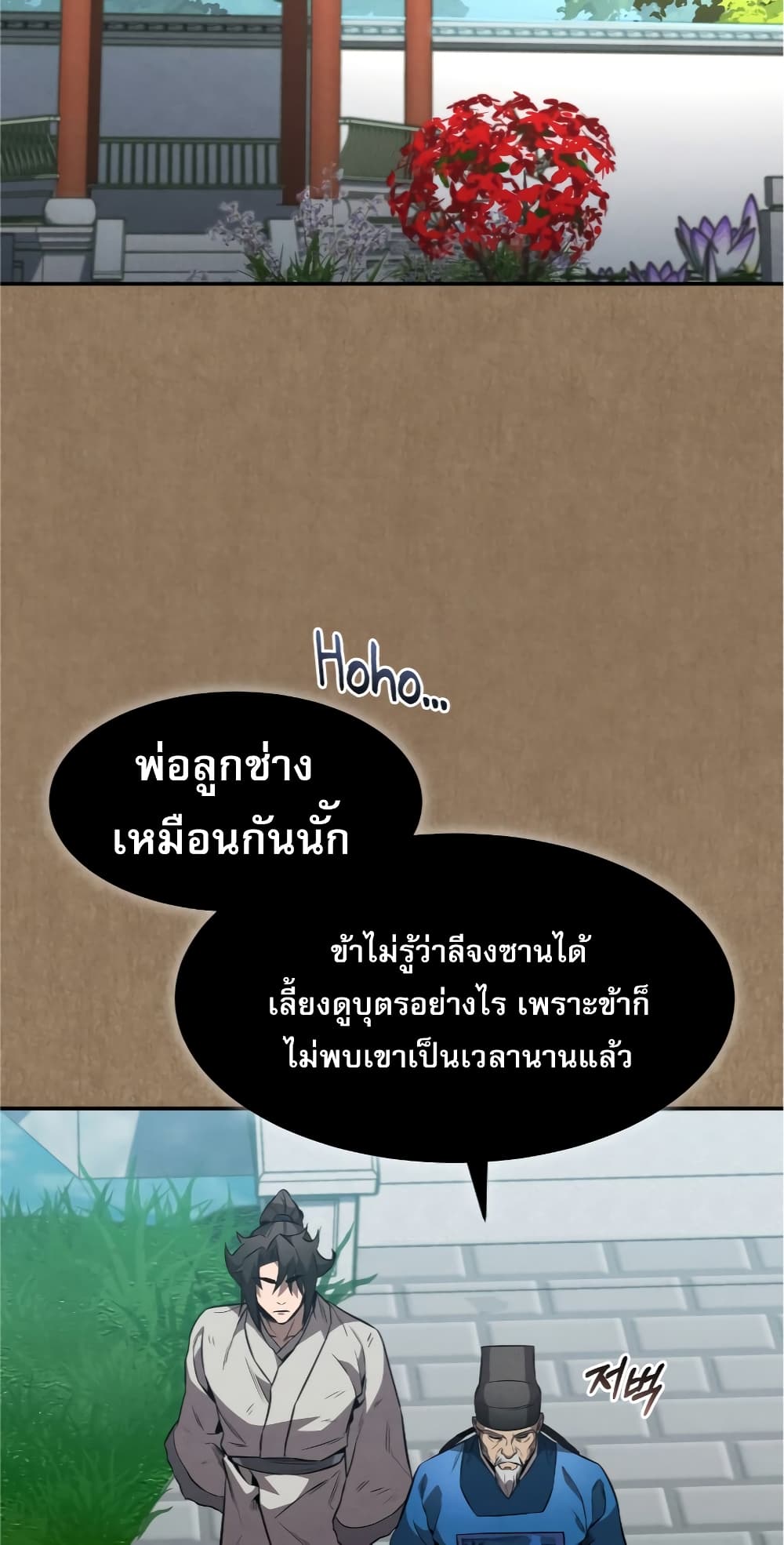 Reincarnated Escort Warrior กลับชาติมาเกิดเป็นผู้คุ้มกัน ตอนที่ 33 แปลไทย