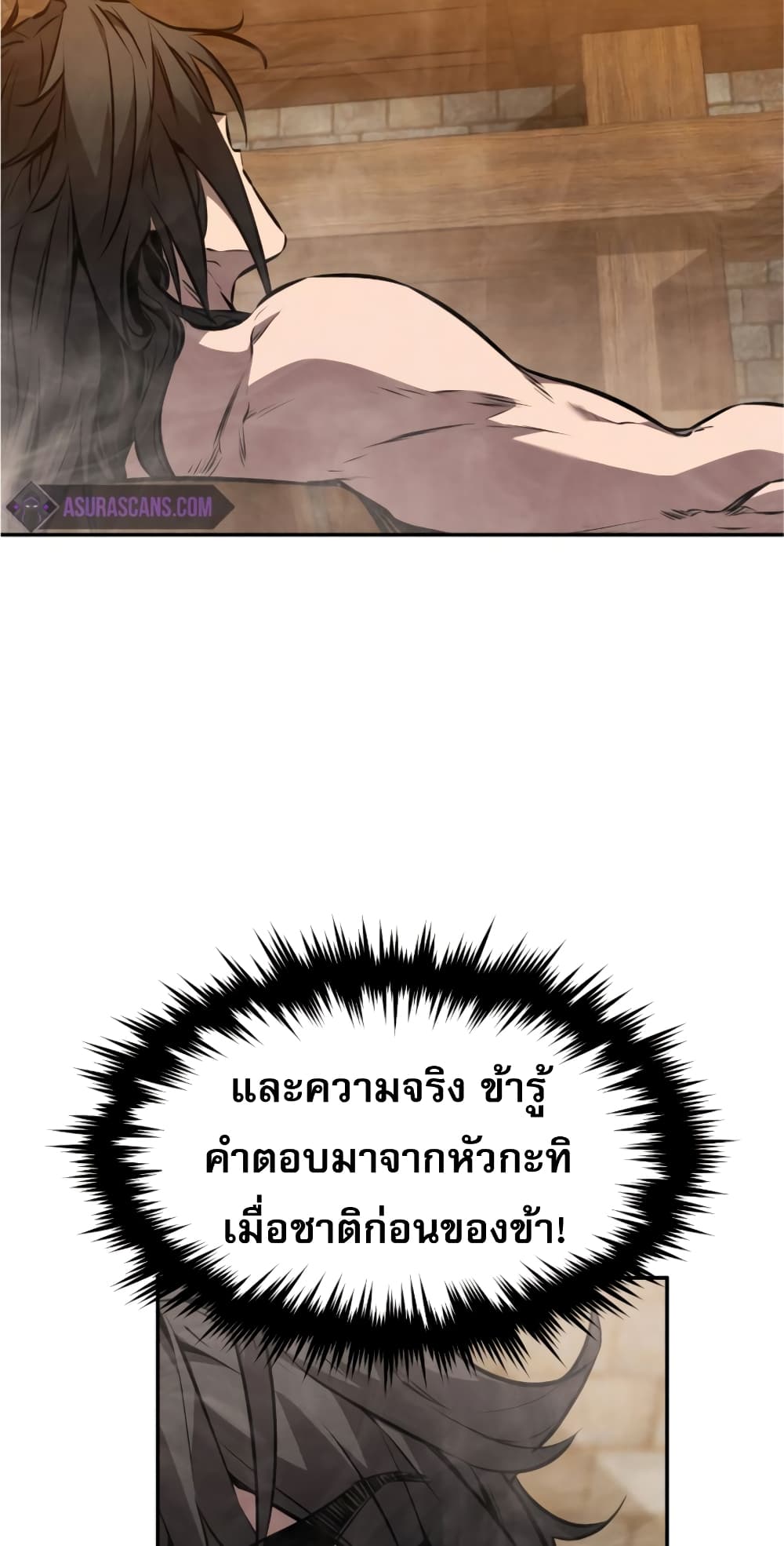 Reincarnated Escort Warrior กลับชาติมาเกิดเป็นผู้คุ้มกัน ตอนที่ 33 แปลไทย