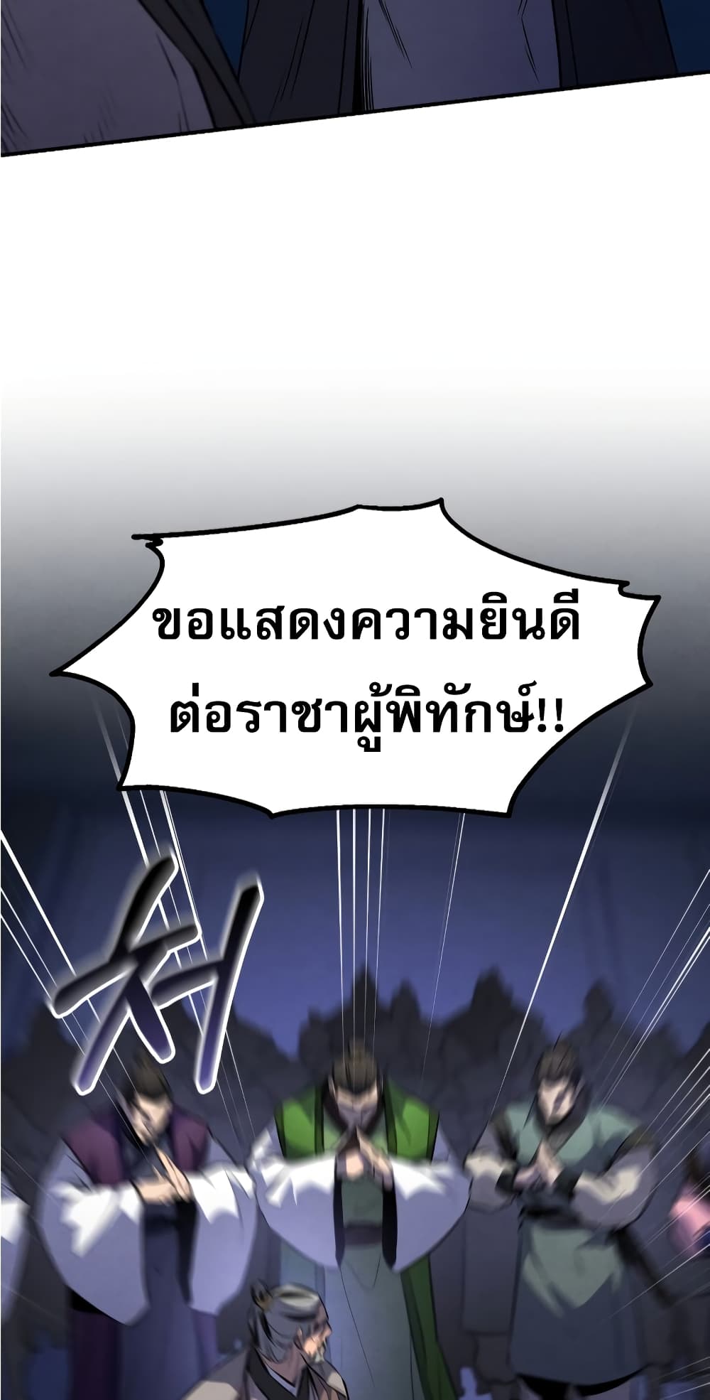 Reincarnated Escort Warrior กลับชาติมาเกิดเป็นผู้คุ้มกัน ตอนที่ 33 แปลไทย
