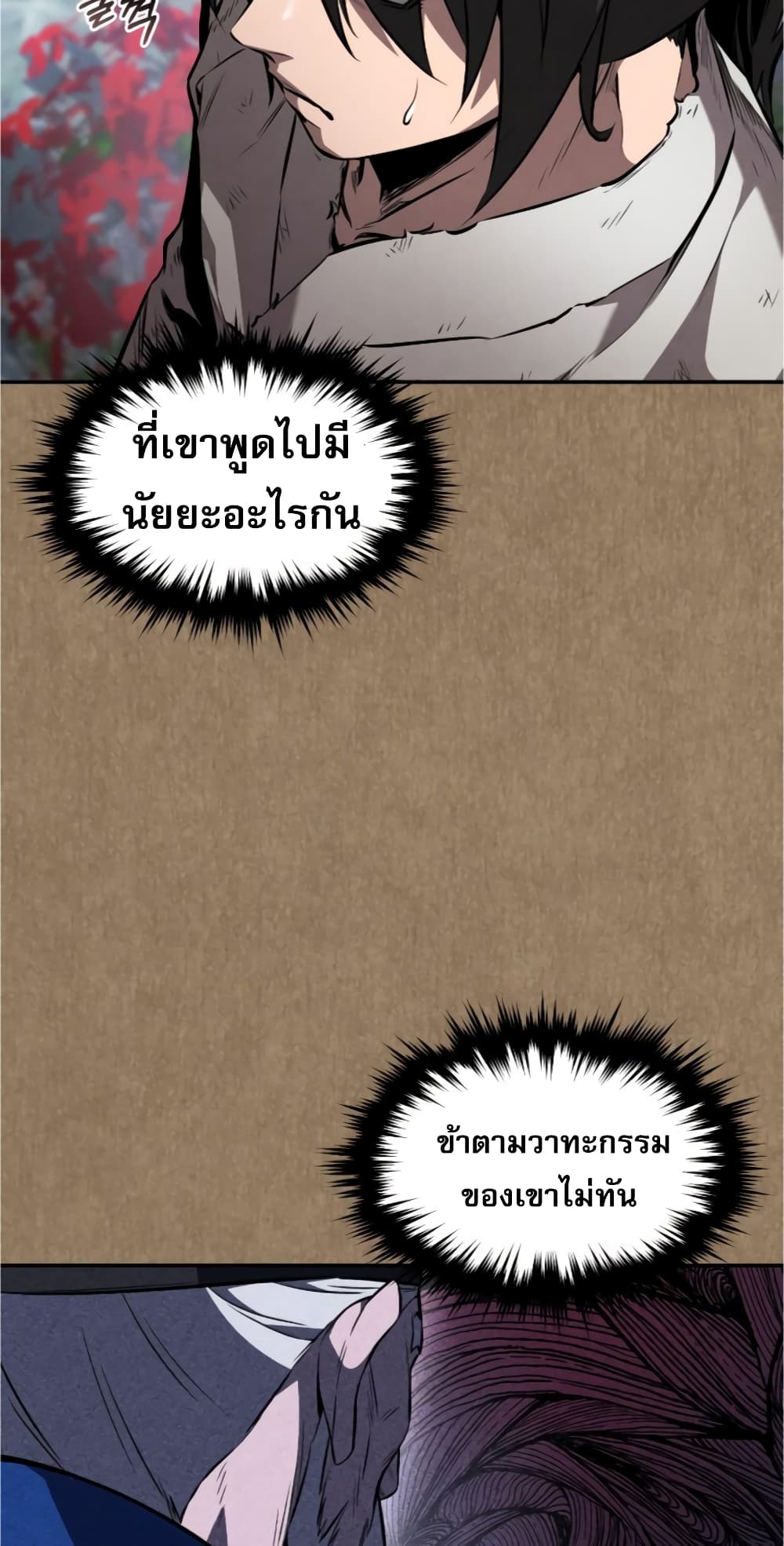 Reincarnated Escort Warrior กลับชาติมาเกิดเป็นผู้คุ้มกัน ตอนที่ 33 แปลไทย