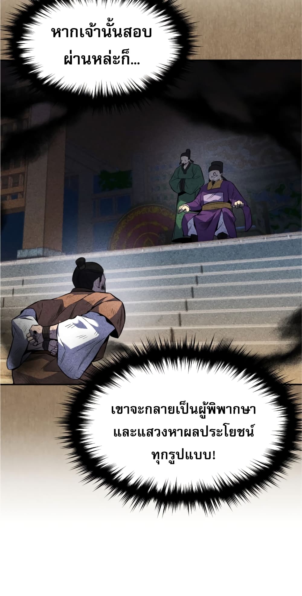Reincarnated Escort Warrior กลับชาติมาเกิดเป็นผู้คุ้มกัน ตอนที่ 33 แปลไทย