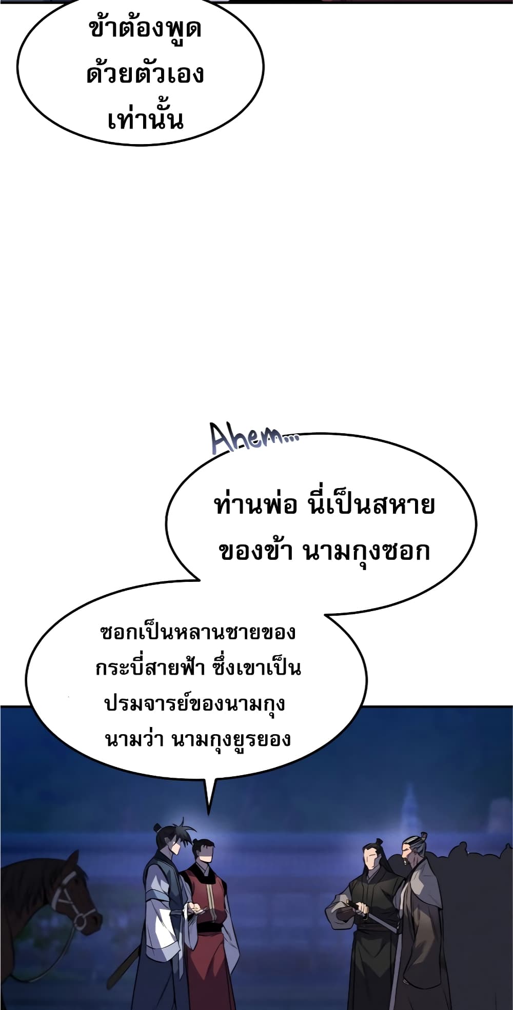 Reincarnated Escort Warrior กลับชาติมาเกิดเป็นผู้คุ้มกัน ตอนที่ 33 แปลไทย