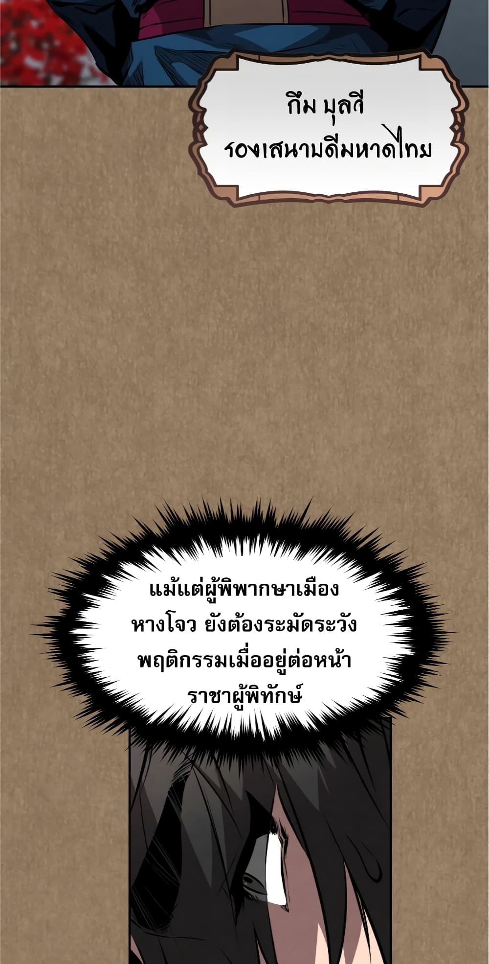 Reincarnated Escort Warrior กลับชาติมาเกิดเป็นผู้คุ้มกัน ตอนที่ 33 แปลไทย